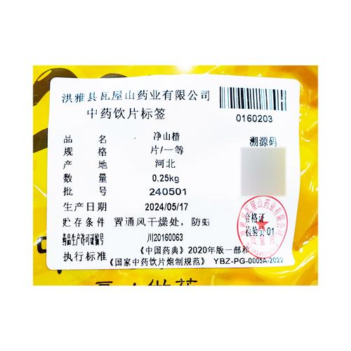 瓦屋山药业中药饮片 中药材店铺大全 一等片 净山楂 中药材抓配